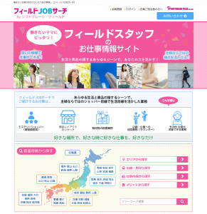 フィールドJOBサーチ