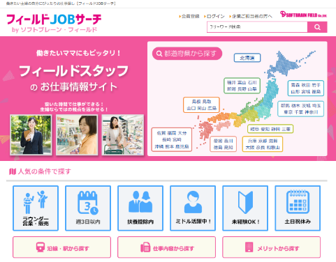 「ラウンダー」に特化した求人サイト【フィールドJOBサーチ】オープン！ ～空いた時間をアクティブに！働きたいママにも嬉しい、直行直帰や時短のお仕事が中心～