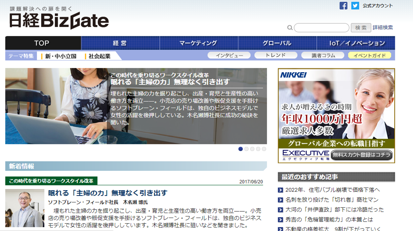 『日経BizGate』(6月20日付)に弊社代表 木名瀬のインタビューが掲載されました