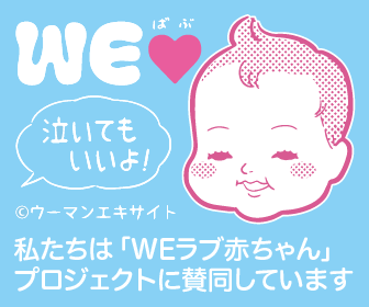 ソフトブレーン・フィールド、エキサイト株式会社にて実施される 「WEラブ赤ちゃんプロジェクト」に賛同 ～「レシーポ」などで、子育てを温かく見守る社会作りを推進～