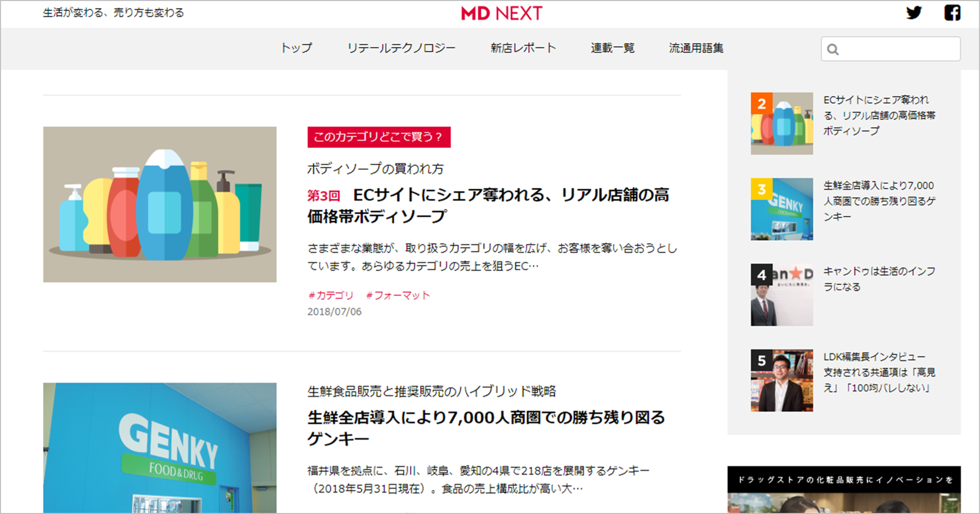 [メディア掲載]MD NEXT連載「このカテゴリどこで買う？」ECサイトにシェア奪われる、リアル店舗の高価格帯ボディソープ