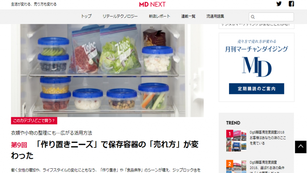 [メディア掲載]MD NEXT連載「このカテゴリどこで買う？」人気のトクホは体に健康的なお茶。飲む人は３割近くが継続して飲み続ける「トクホ」