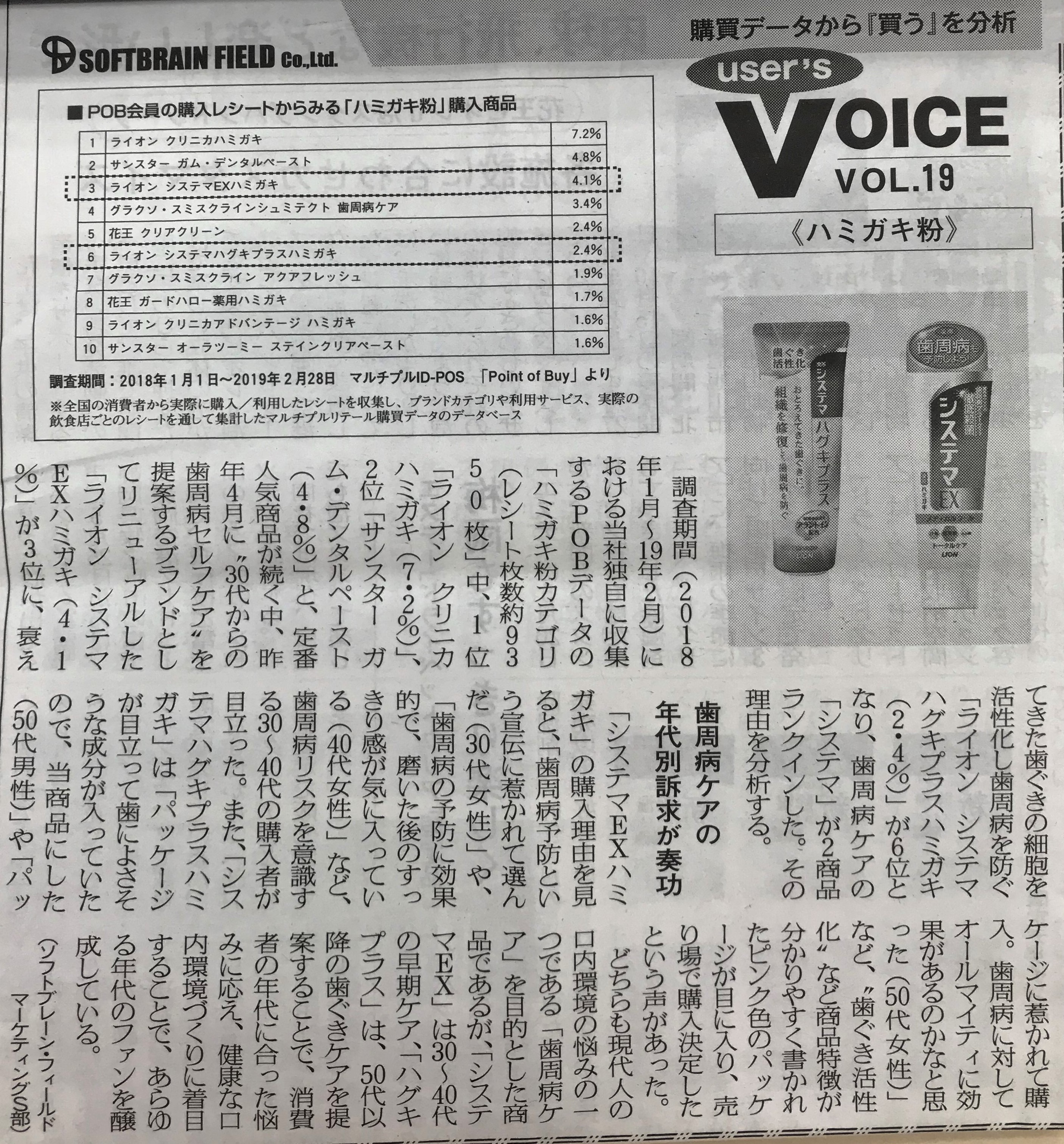 『日用品化粧品新聞（2019年5月13日号）』弊社コーナー「User’s VOICE」～購買データから”買う”を分析～ VOL.19掲載