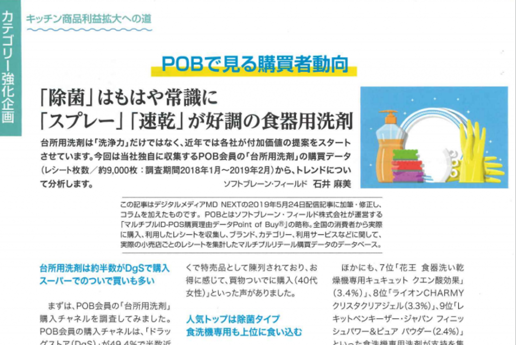 [月刊マーチャンダイジング]2020年1月号に「マルチプルID-POS購買理由データPoint of BuyⓇ」分析記事が掲載されました