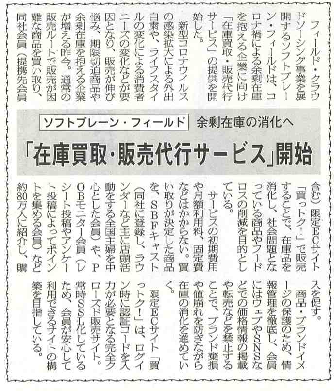 日用品化粧品新聞2021年６月14日号