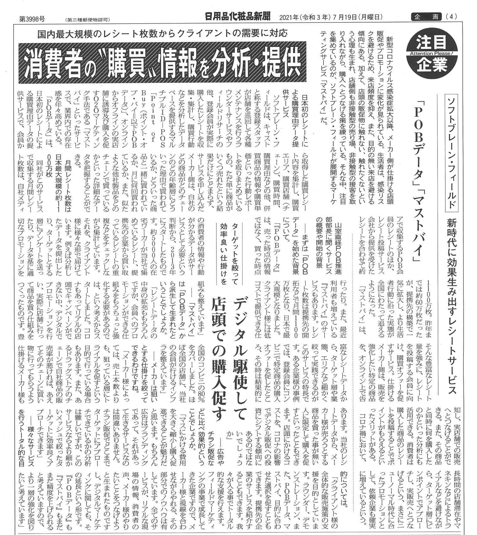 日用品化粧品新聞2021年7月19日号