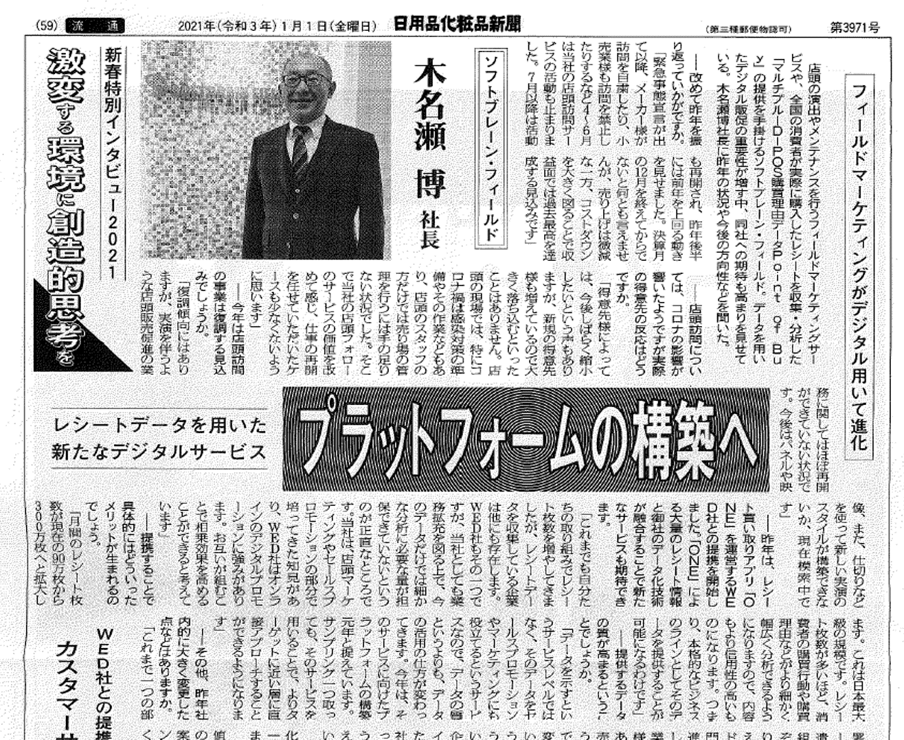 日用品化粧品新聞2021年1月1日号