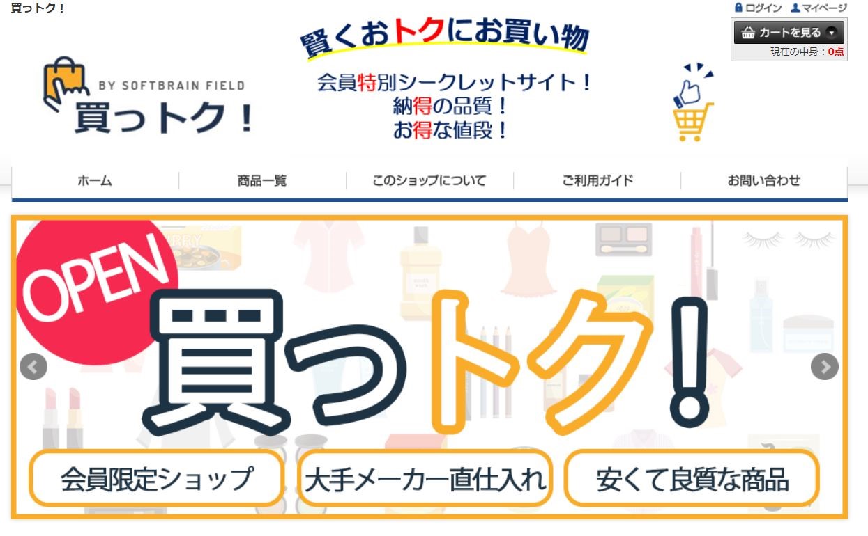 「会員限定ECサイト「買っトク！」がOPENしました～（2021/5/27）」