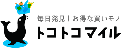 毎日発見!お得な買いモノ トコトコマイル